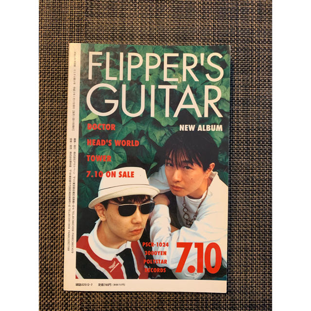 remix #4 表紙→Flipper’s Guitar エンタメ/ホビーの雑誌(アート/エンタメ/ホビー)の商品写真