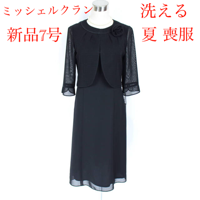 ブランドおしゃれ 新品 円 7号 ミッシェルクラン洗える 喪服 前開き ワンピース 黒 100 安心保証 Www Globaldentalcentre Org ブランドおしゃれ 新品 円 7号 ミッシェルクラン洗える 喪服 前開き ワンピース 黒 100 安心保証 Www Globaldentalcentre Org