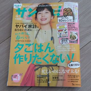 サンキュ!ミニ 2020年 04月号(生活/健康)