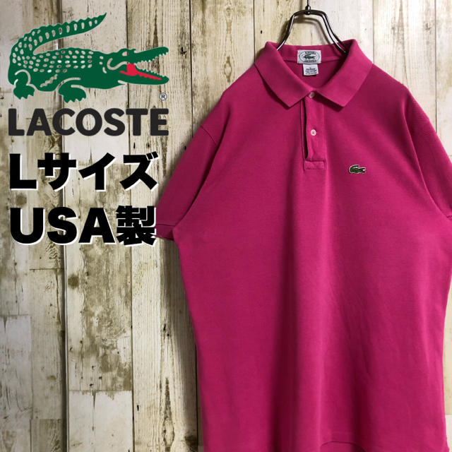 【激レア】IZOD LACOSTE 刺繍ロゴ ワニ L USA製 ローズピンク