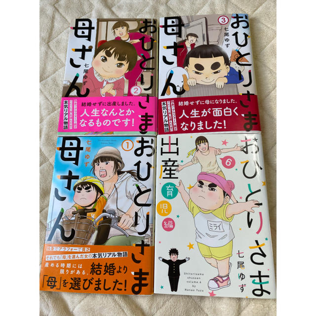 集英社 おひとりさま出産6 おひとりさま母さん 1 2 3 の通販 By K ちゃん シュウエイシャならラクマ 集英社 おひとりさま出産6 おひとりさま母さん 1 2 3 の通販 By K ちゃん シュウエイシャならラクマ