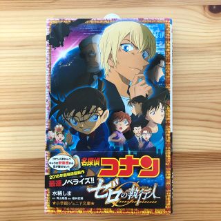 ショウガクカン(小学館)のgreen leaf様専用【文庫】劇場版　名探偵コナン　2冊セット(その他)