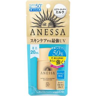 アネッサ(ANESSA)の(CHIROL様専用)アネッサ パーフェクト UV スキンケアミルク 20ml(日焼け止め/サンオイル)