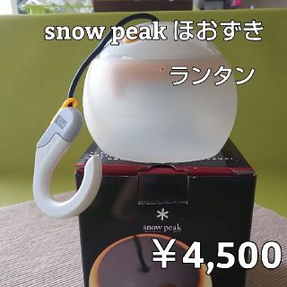 スノーピーク(Snow Peak)のランタン snow peak ほおずき(ライト/ランタン)