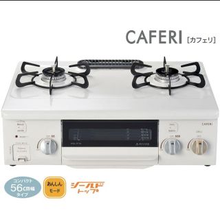 リンナイ(Rinnai)のパロマ ガスコンロ PA-S71HP-R/L CAFERIクリスタルホワイト(ガスレンジ)