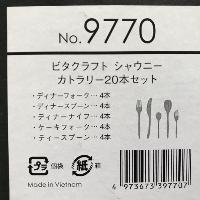 Vita Craft(ビタクラフト)のビタクラフト　シャウニー　カトラリー(新品未使用) インテリア/住まい/日用品のキッチン/食器(カトラリー/箸)の商品写真