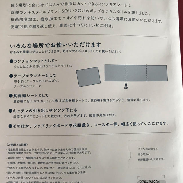 SOU・SOU(ソウソウ)のsou・sou インテリアシート インテリア/住まい/日用品のインテリア小物(その他)の商品写真