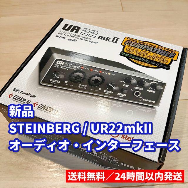 スタインバーグ STEINBERG UR22mkII オーディオインターフェース