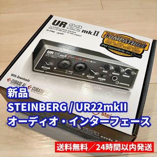 スタインバーグ STEINBERG UR22mkII オーディオインターフェース(オーディオインターフェイス)
