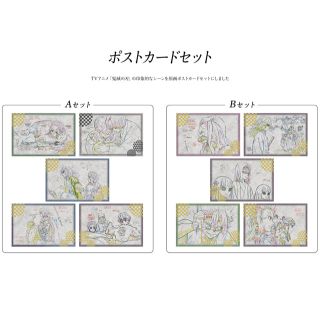 集英社 - 鬼滅の刃 ufotable DINING お楽しみくじ ポストカードセット 集英社 - 鬼滅の刃 ufotable DINING お楽しみくじ ポストカードセット