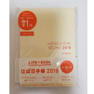 ほぼ日手帳 2019 オリジナル(カレンダー/スケジュール)