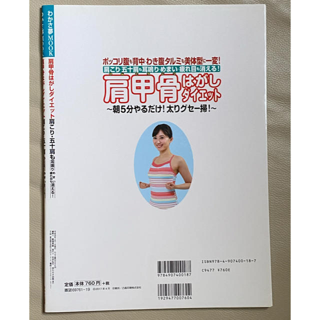 肩甲骨はがしダイエット ポッコリ腹も背中・わき腹タルミも美体型に一変！肩こ エンタメ/ホビーの本(健康/医学)の商品写真