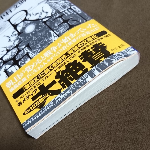 Ｒ帝国 エンタメ/ホビーの本(文学/小説)の商品写真