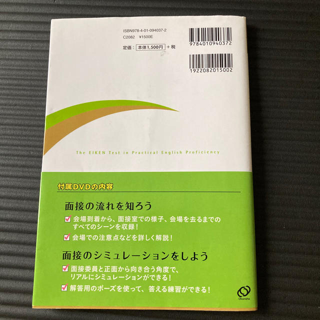 １４日でできる！英検準１級二次試験・面接完全予想問題 エンタメ/ホビーの本(資格/検定)の商品写真