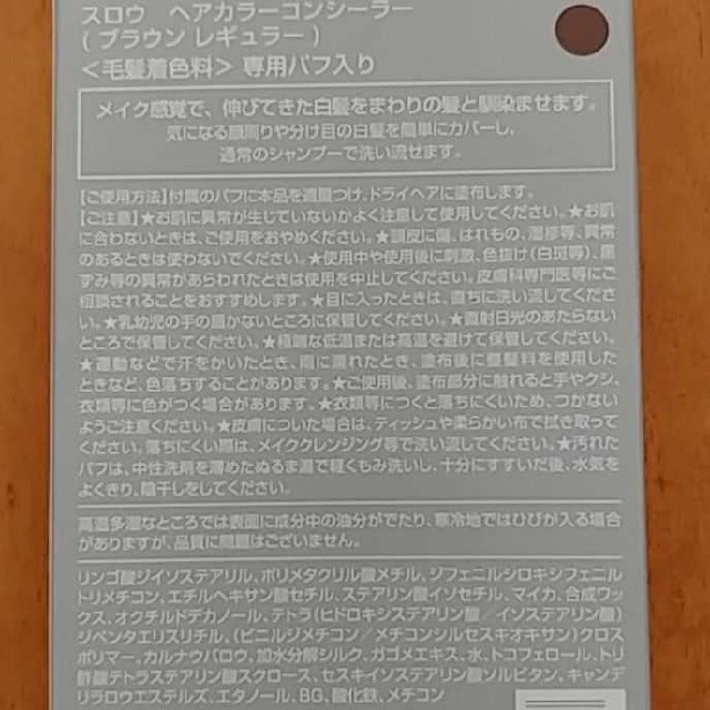 Moltobene(モルトベーネ)の未開封 スロウ ヘアカラー コンシーラー ブラウン 11g サロン専売 白髪染め コスメ/美容のヘアケア/スタイリング(白髪染め)の商品写真