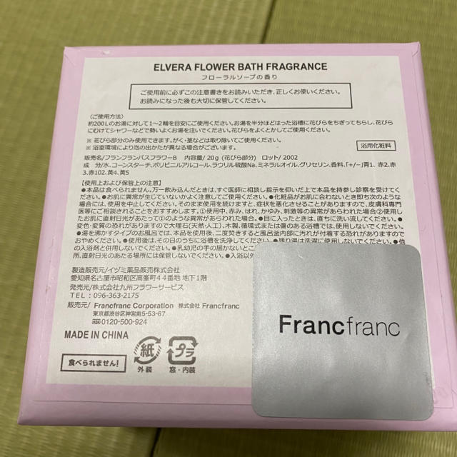 Francfranc(フランフラン)のFrancfranc バスフレグランス コスメ/美容のボディケア(入浴剤/バスソルト)の商品写真