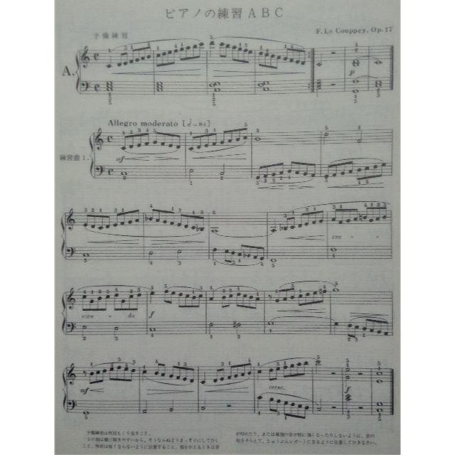 ピアノの練習ABC　Op.17　安川加寿子　 エンタメ/ホビーの本(楽譜)の商品写真