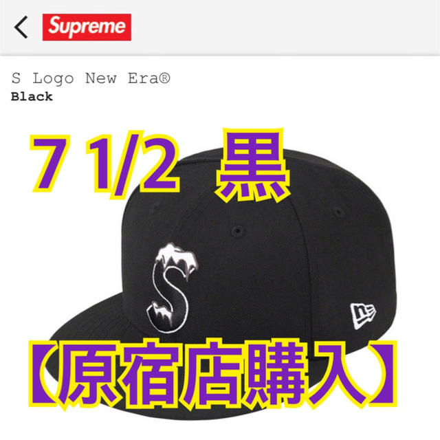 Supreme - S Logo New Era 黒 L 7 1/2 ニューエラ 20fw Sロゴ