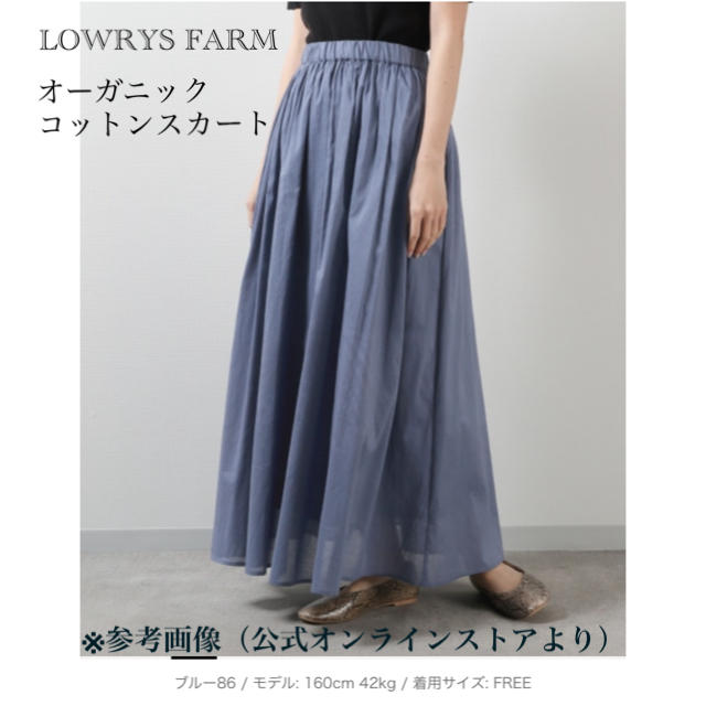 LOWRYS FARM(ローリーズファーム)のLOWRYS FARM （ローリーズ ファーム） オーガニック コットンスカート レディースのスカート(ロングスカート)の商品写真