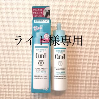 キュレル(Curel)のキュレル　頭皮保湿ローション　120ml(ヘアケア)