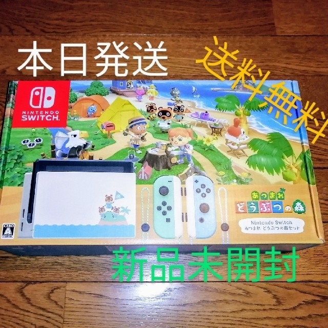 どうぶつの森 本体 新品 どうもり 任天堂 nintendo switch 値下あつまれどうぶつの森