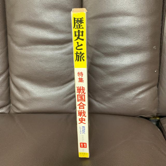 歴史と旅1978年11月号　特集　戦国合戦史 エンタメ/ホビーの雑誌(専門誌)の商品写真