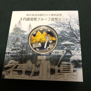 特価‼️石川県プルーフ貨幣セット(貨幣)