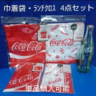 コカコーラ(コカ・コーラ)のコカ・コーラ ランチクロス・巾着袋 セット売り(ランチボックス巾着)