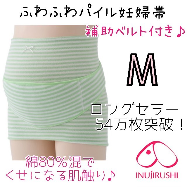 犬印 補助ベルト付 綿混 ふわふわパイルボーダー妊婦帯 M 2枚セット⭐️新品 キッズ/ベビー/マタニティのマタニティ(マタニティ下着)の商品写真