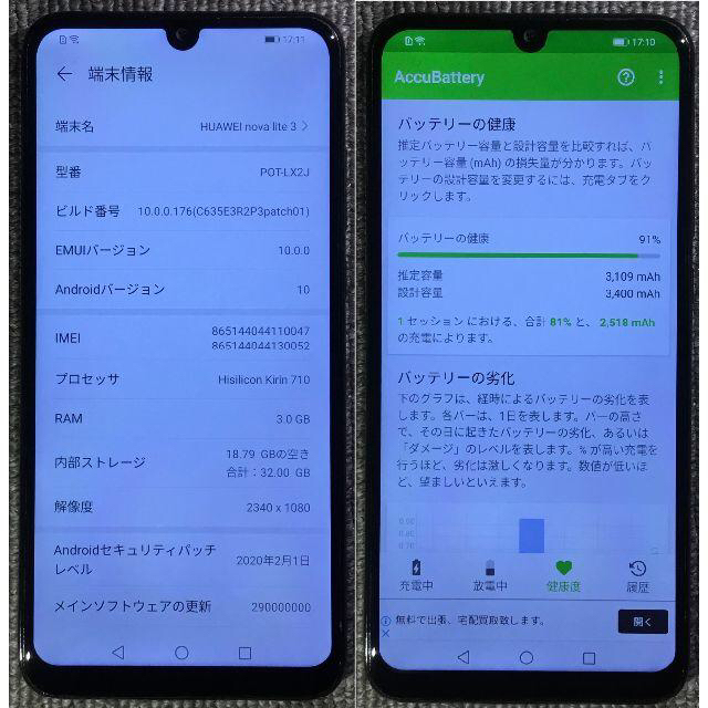 ANDROID(アンドロイド)のメッシ様 HUAWEI nova lite3 & P30x2 シムフリー スマホ/家電/カメラのスマートフォン/携帯電話(スマートフォン本体)の商品写真