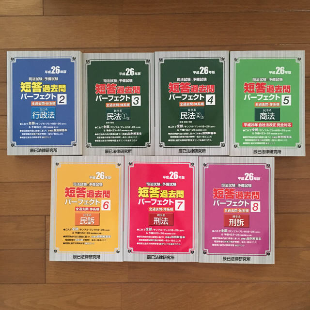 司法試験 予備試験短答過去問パーフェクト 全過去問 体系順 平成26年版の通販 By Remi S Shop ラクマ 司法試験 予備試験短答過去問パーフェクト 全過去問 体系順 平成26年版の通販 By Remi S Shop ラクマ