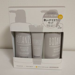 ボタニスト(BOTANIST)のボタニスト BOTANIST ミニヘアマスクセット ダメージケア(ヘアパック/ヘアマスク)