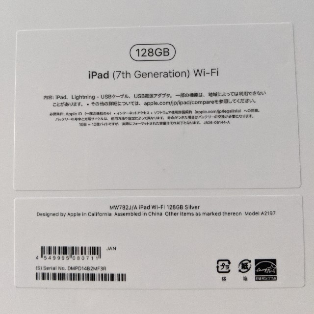 第7世代 10.2 iPad 128GB wifi シルバー 銀 新品 未開封