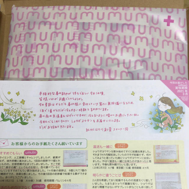 ウムリン 無添加 120袋60日分　60袋 30日分×２セット