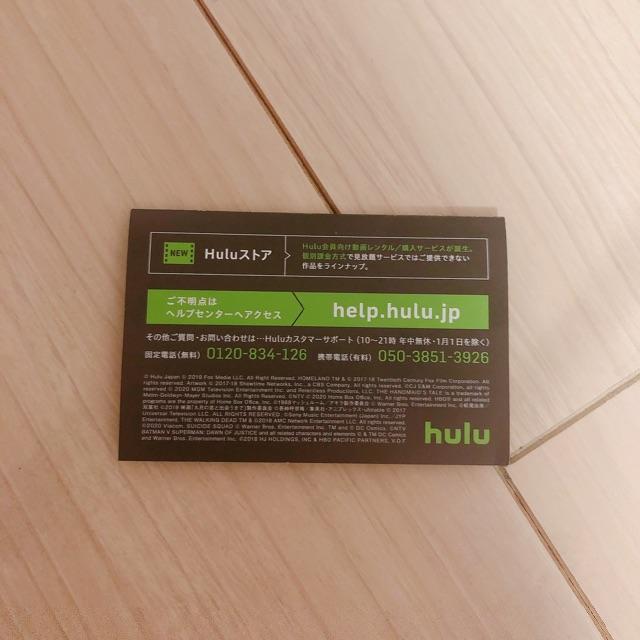 hulu チケットの優待券/割引券(その他)の商品写真