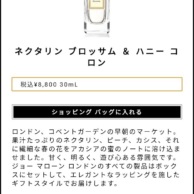 Jo Malone(ジョーマローン)の【専用】JO MALONE ネクタリン ブロッサム＆ハニー コロン コスメ/美容の香水(香水(女性用))の商品写真