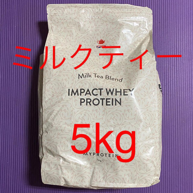 myprotein protein 限定フレーバーミルクティー5kg 新品未開封