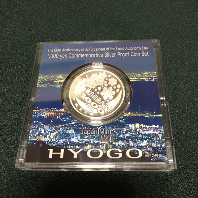 特価‼️兵庫県プルーフ貨幣セット エンタメ/ホビーの美術品/アンティーク(貨幣)の商品写真