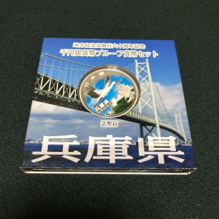 特価‼️兵庫県プルーフ貨幣セット(貨幣)