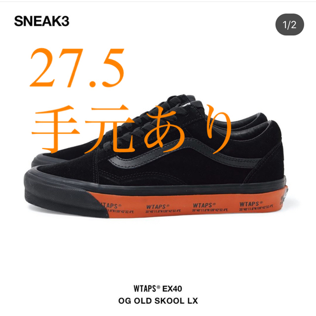 W)taps(ダブルタップス)のいかこぞう様専用Vans x WTAPS  OLD SKOOL 27.5 黒 メンズの靴/シューズ(スニーカー)の商品写真