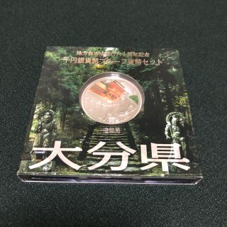 特価‼️大分県プルーフ貨幣セット(貨幣)