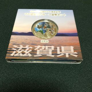 特価‼️滋賀県プルーフ貨幣セット(貨幣)