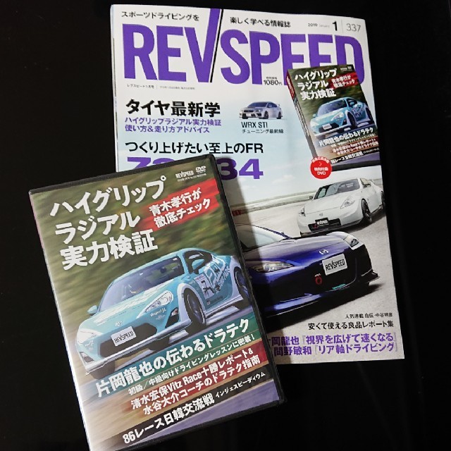 REV SPEED    DVD付き(レブスピード) 2019年 01月号 エンタメ/ホビーの雑誌(車/バイク)の商品写真