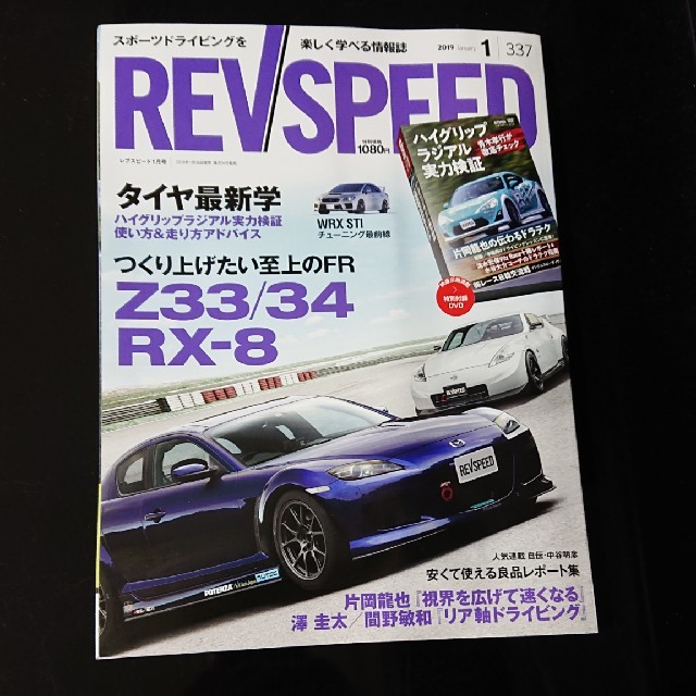 REV SPEED    DVD付き(レブスピード) 2019年 01月号 エンタメ/ホビーの雑誌(車/バイク)の商品写真