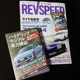 REV SPEED    DVD付き(レブスピード) 2019年 01月号(車/バイク)