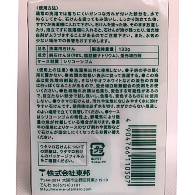 ウタマロ石鹸専用ケース付き インテリア/住まい/日用品の日用品/生活雑貨/旅行(洗剤/柔軟剤)の商品写真