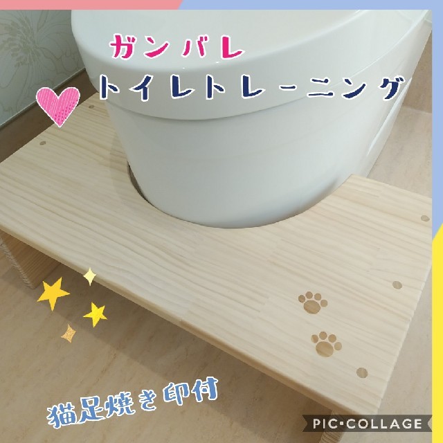 トイレトレーニング　トイレ踏み台　手作り