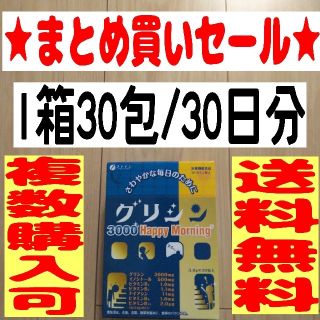 (お得)(匿名配送)(送料無料)ファイン グリシン 3000 ハッピーモーニング(アミノ酸)