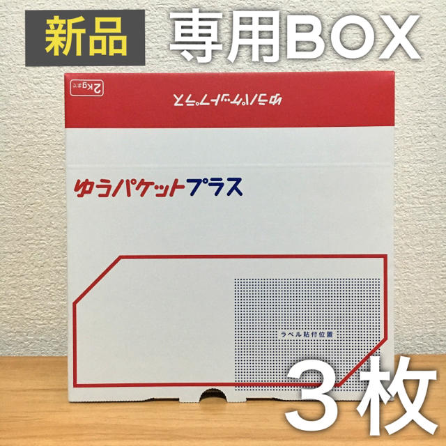 メルカリゆうパケットプラス専用箱 資材 ゆうゆうメルカリ便 4枚t