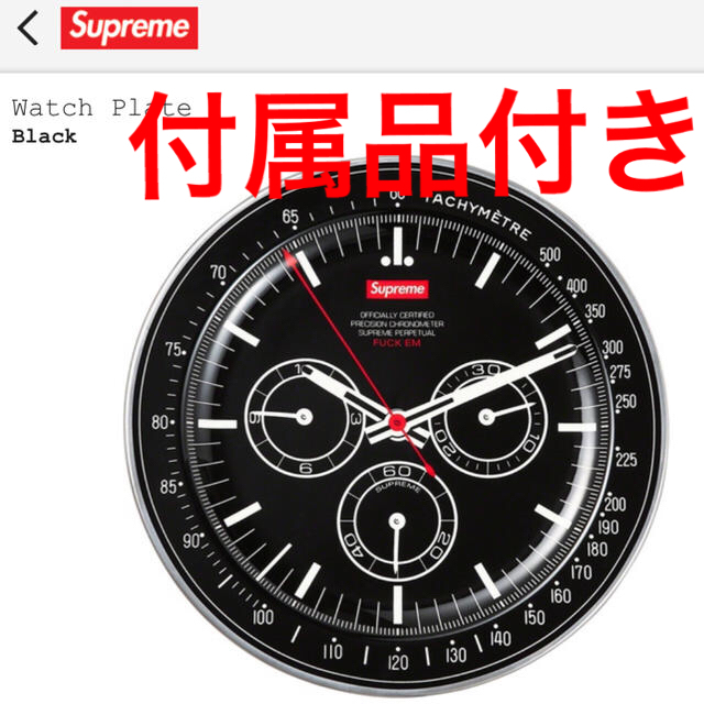 Supreme(シュプリーム)のsupreme  Watch Plate メンズのメンズ その他(その他)の商品写真
